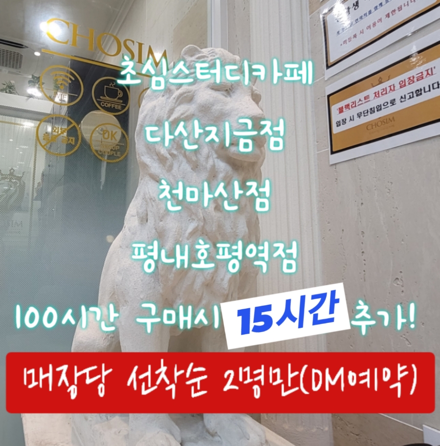 초심스터디카페다산 이미지