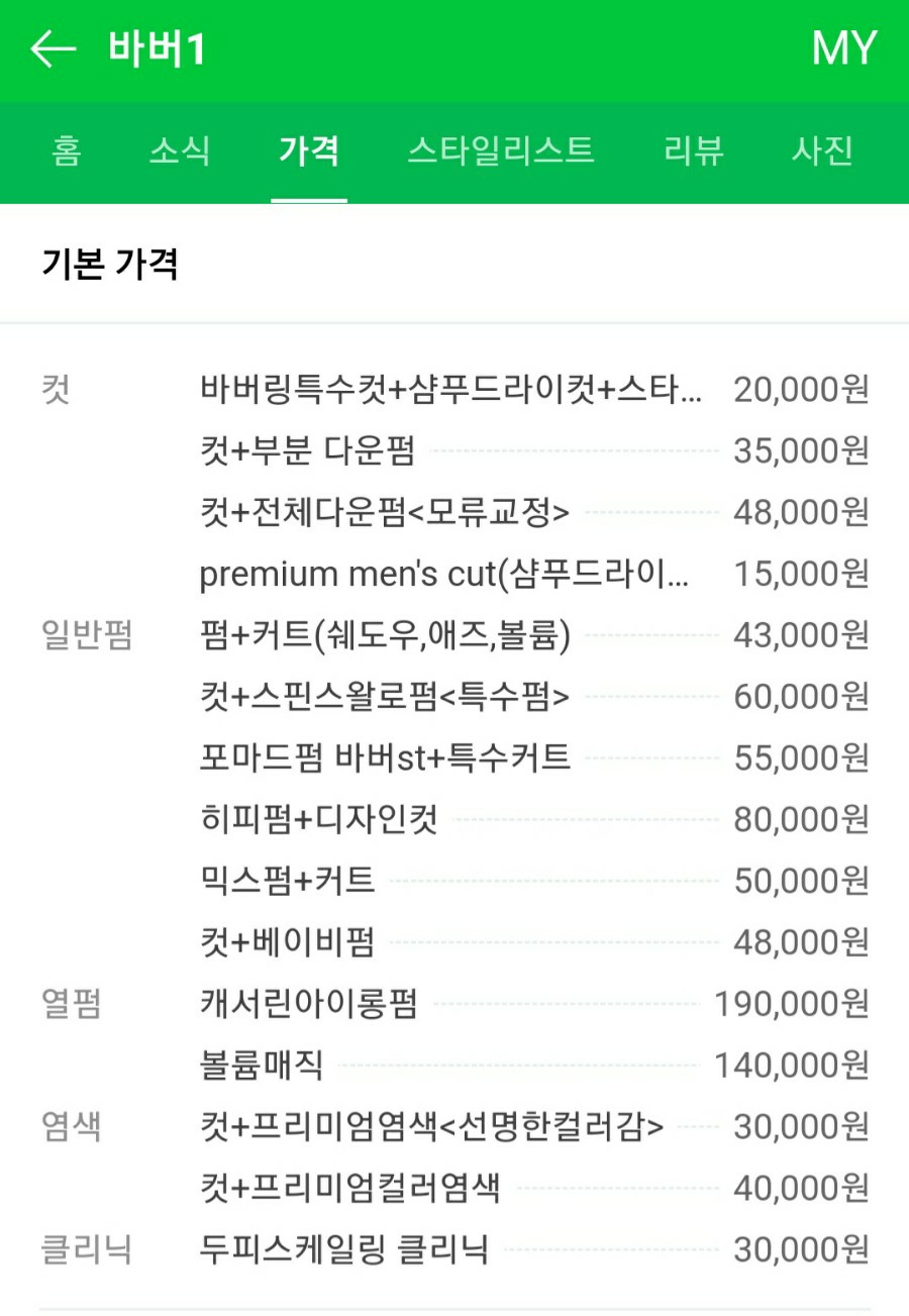 신길남성컷트 이미지