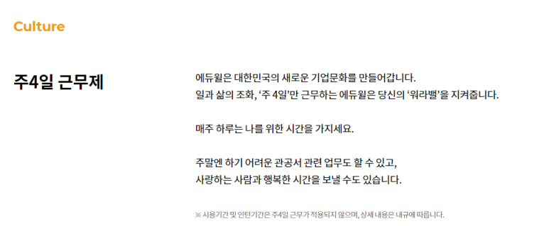 주식회사 에듀윌 이미지