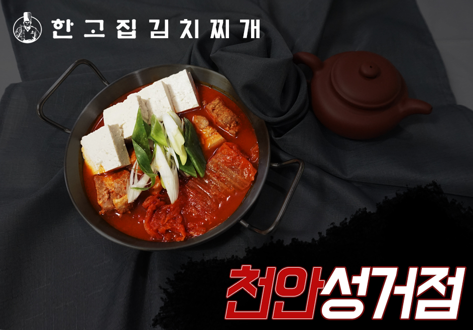(주)한고집 이미지