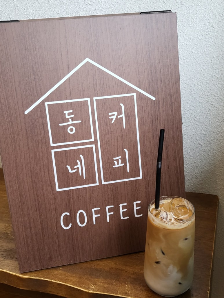 동네커피 이미지