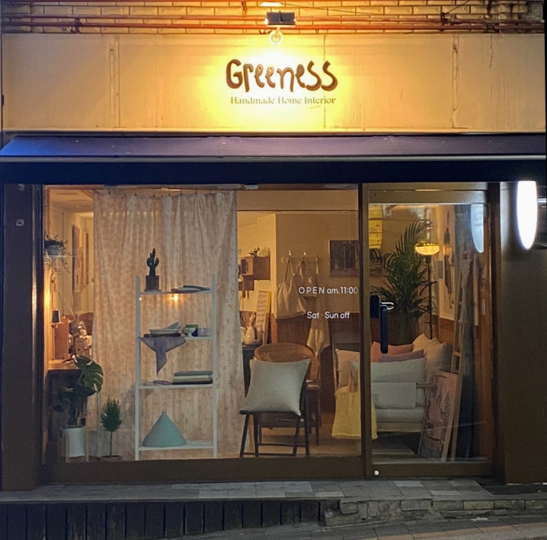 그리니스 이미지
