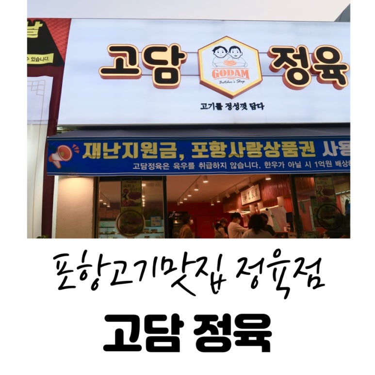 고담정육 이미지