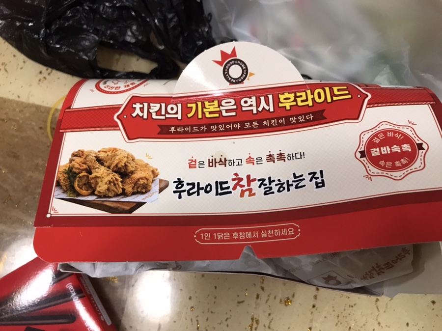 후라이드참잘하는집비전용이점 이미지