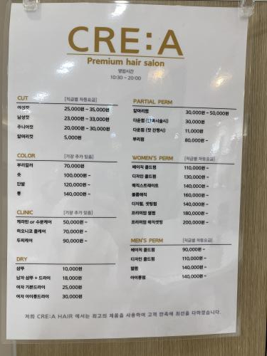 크리에이 헤어살롱 이미지