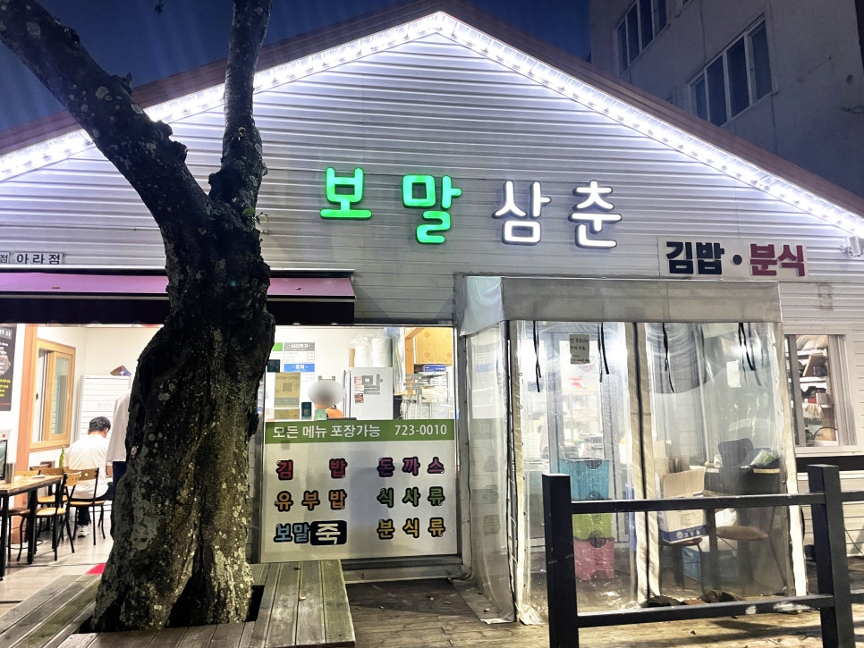 보말삼춘 이미지