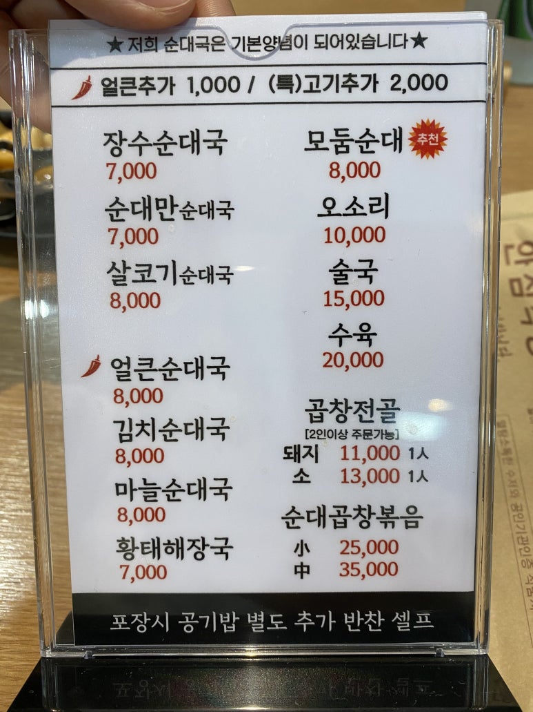 장수순대 이미지