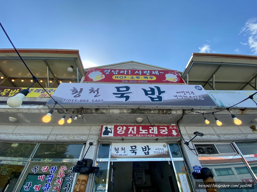 횡천묵밥 이미지