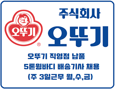 오뚜기물류서비스(주) 이미지