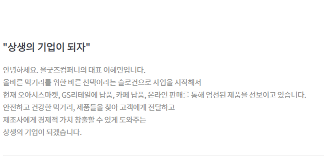 올굿즈컴퍼니 이미지