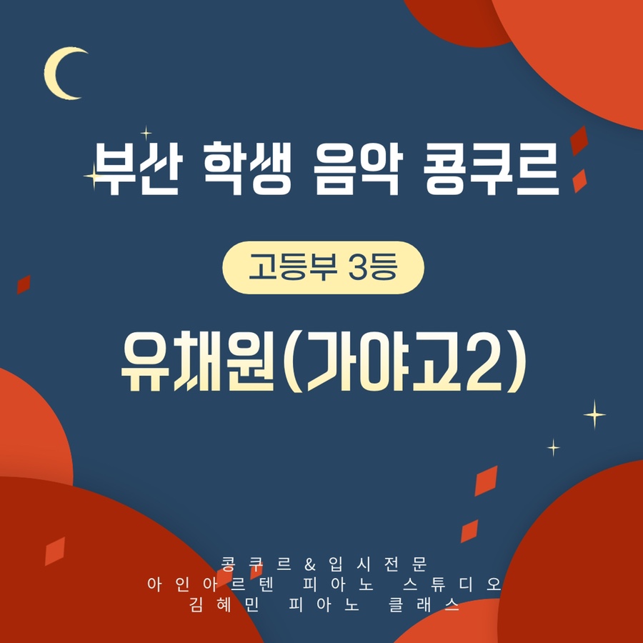 입시전문아인아르텐피아노학원 이미지