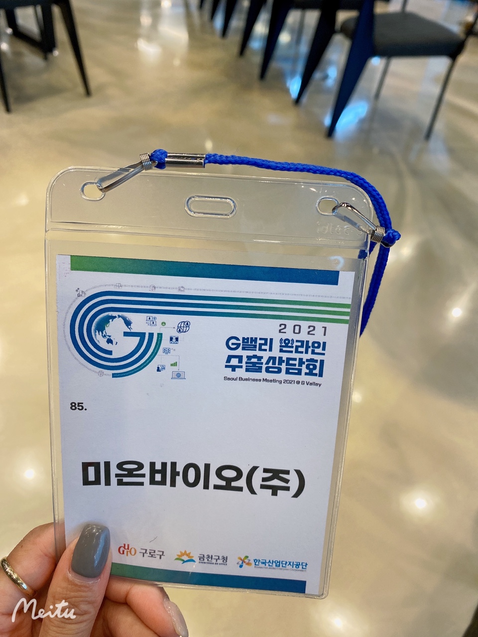 미온바이오(주) 이미지
