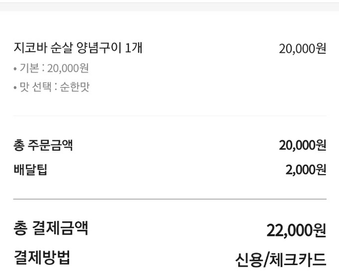 지코바양념치킨 이미지