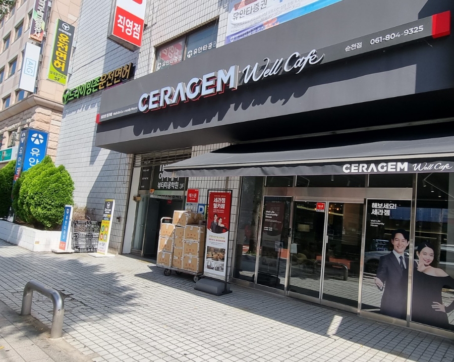 세라젬웰카페순천연향점 이미지
