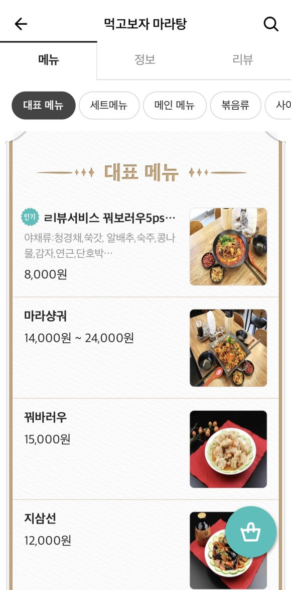 먹고보자양꼬치마라탕 이미지