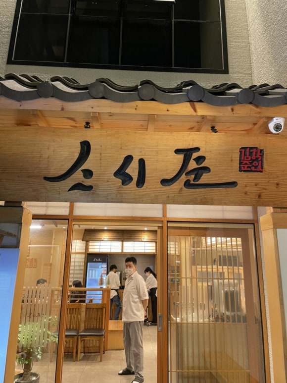 스시준 이미지