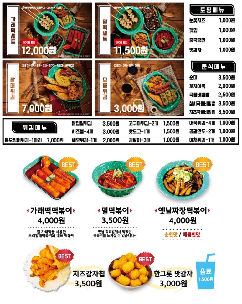 우리할매떡볶이 이미지