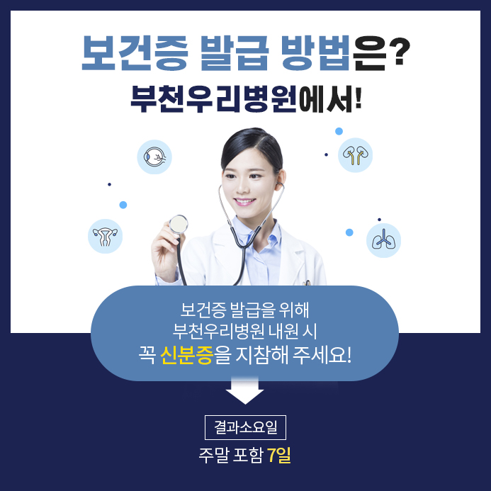 부천우리병원 이미지