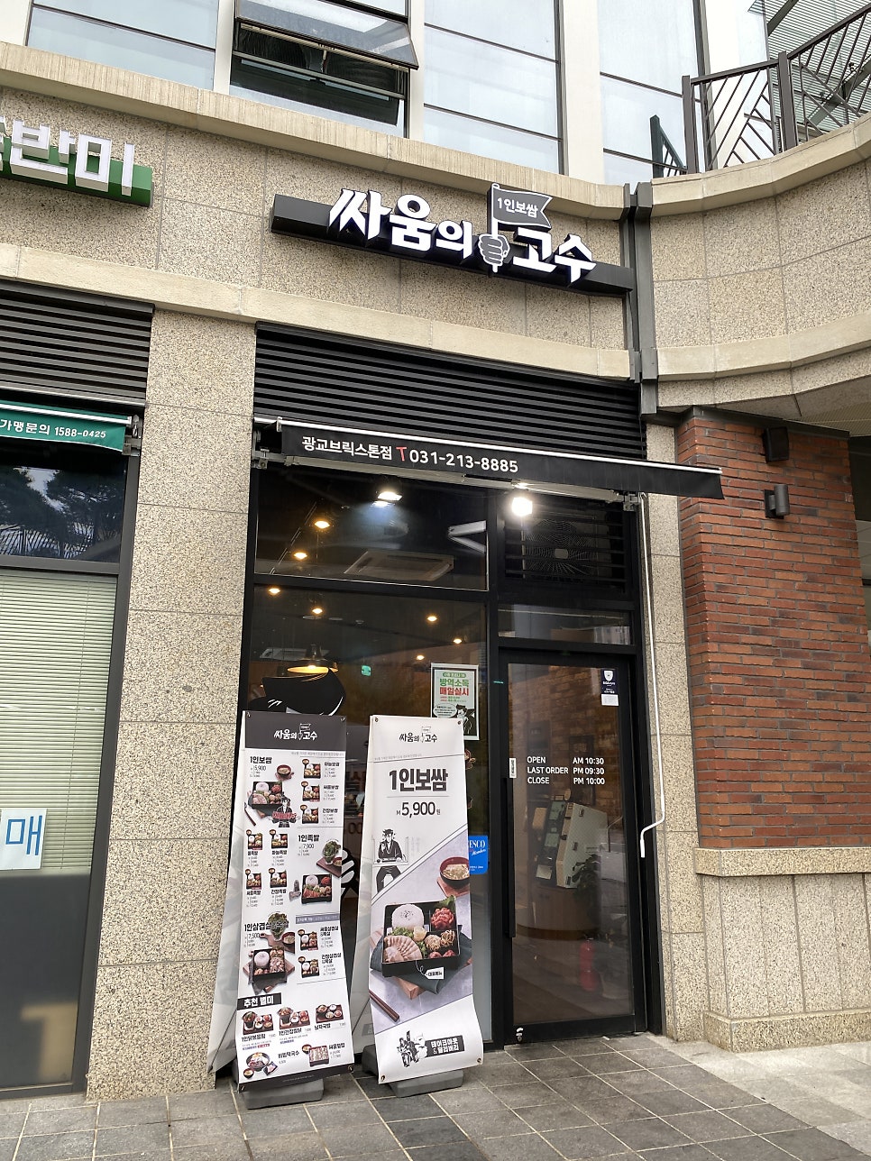 싸움의고수광교브릭스톤점 이미지