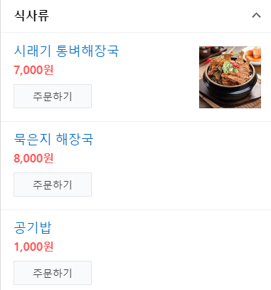 통뼈감자탕 지세포점 이미지