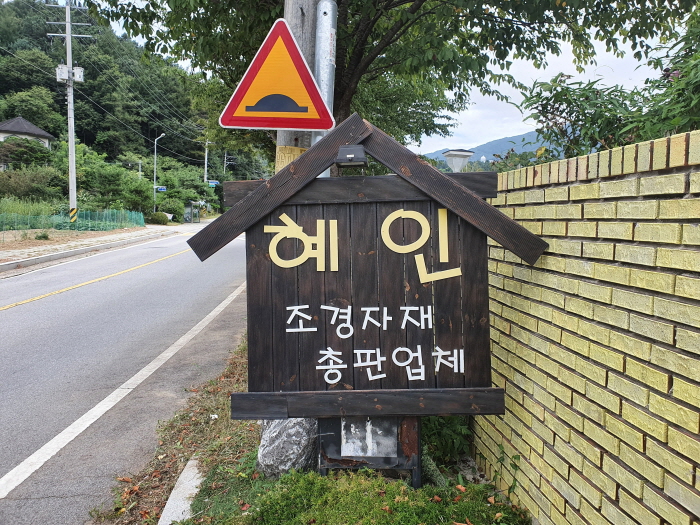 혜인조경 이미지