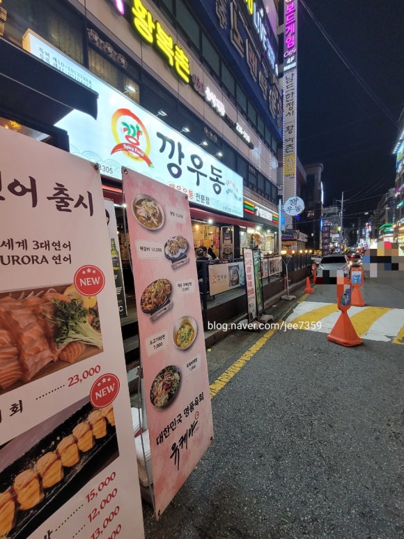 깡우동인계점 이미지