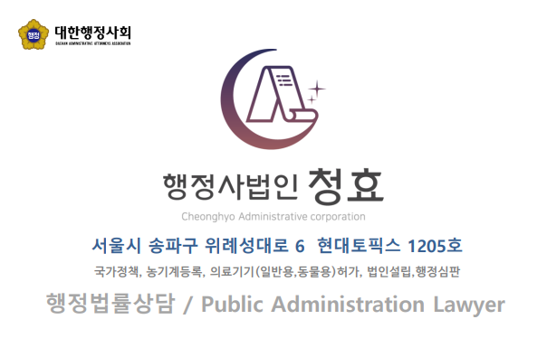 행정사법인청효 이미지
