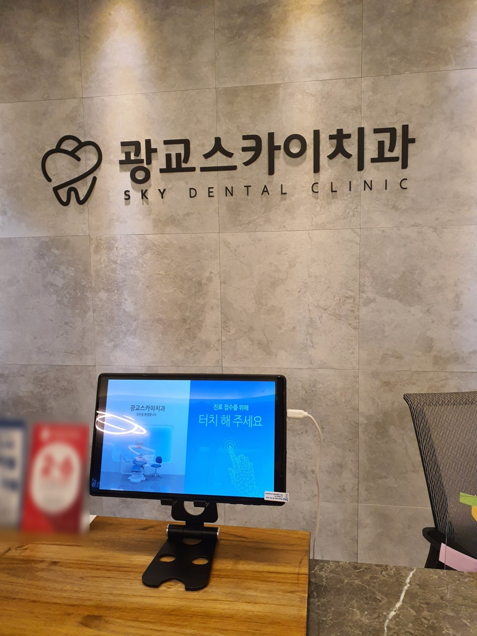 스카이치과 이미지