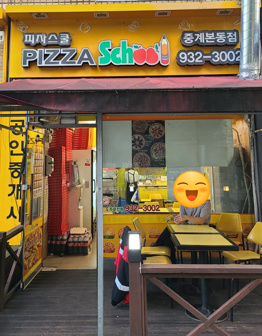 피자스쿨중계본동점 이미지