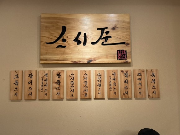 스시준 이미지
