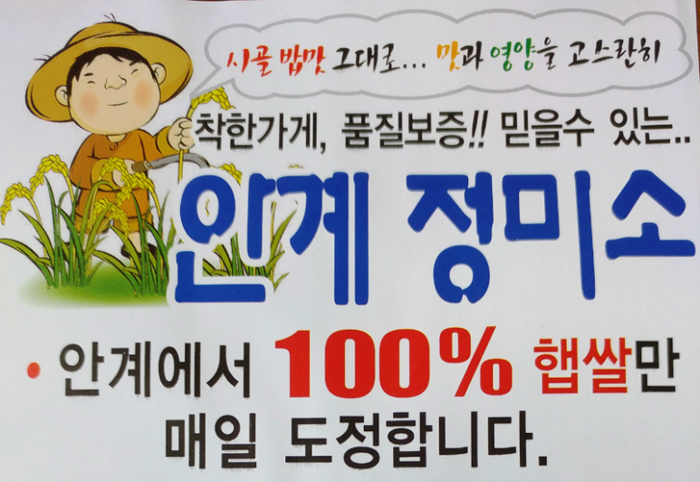 안계농산 이미지