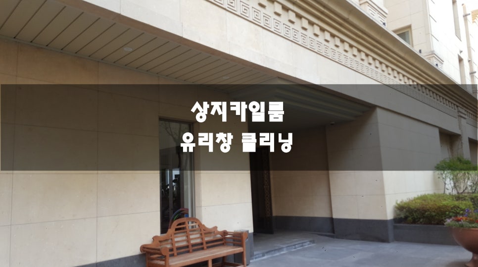 청담크린 이미지