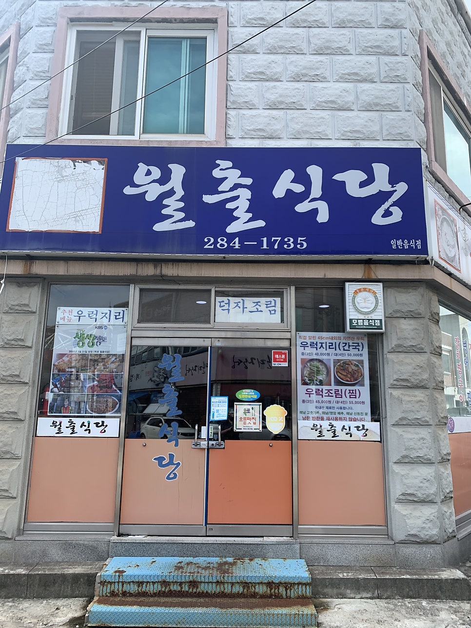 월출식당 이미지