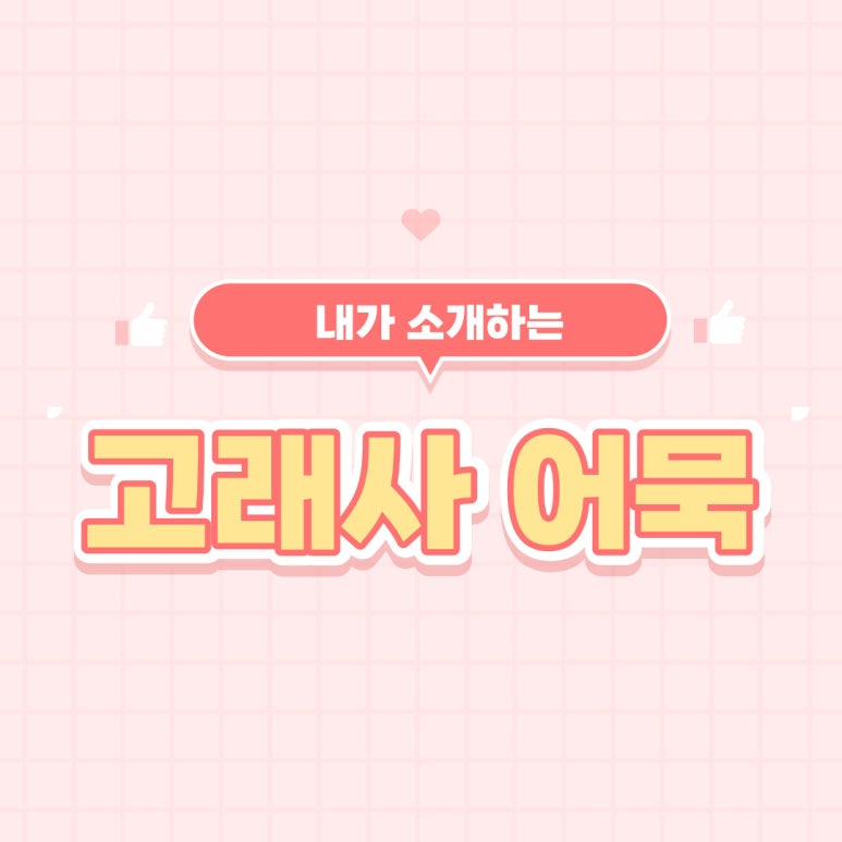 고래사 이미지