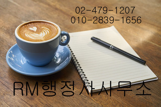 한길행정사사무소 이미지