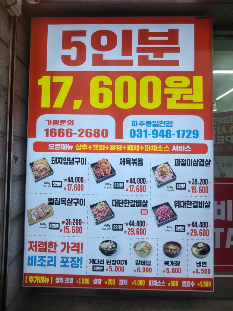 김준호의대단한갈비파주 이미지