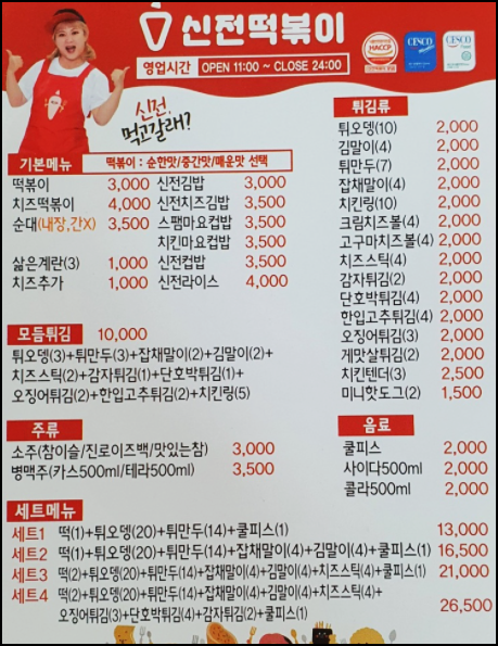 신전떡볶이송현점 이미지