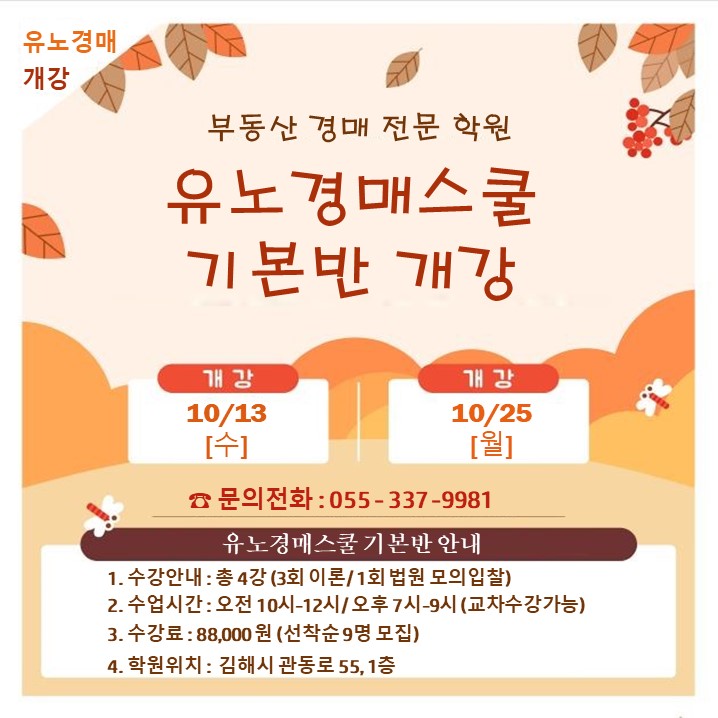 유노경매스쿨 이미지