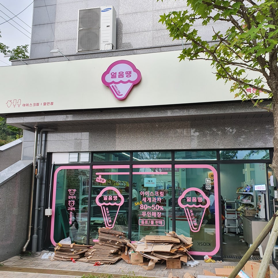 얼음땡아이스크림 이미지