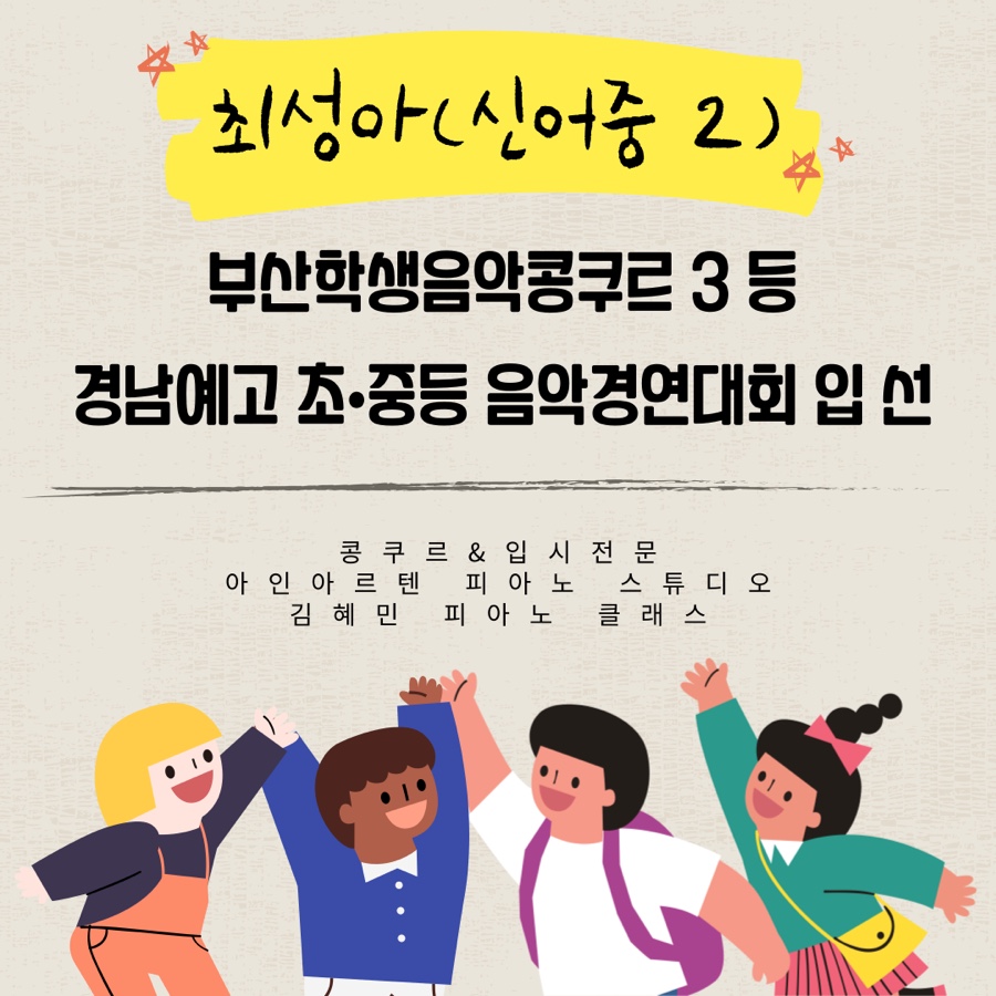 입시전문아인아르텐피아노학원 이미지