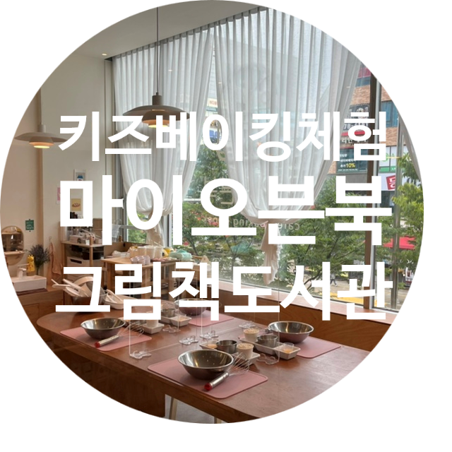 마이오븐북 이미지
