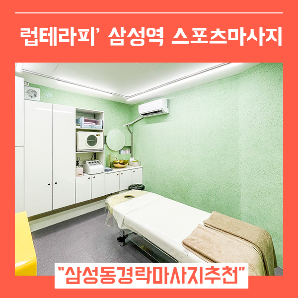 럽테라피 이미지