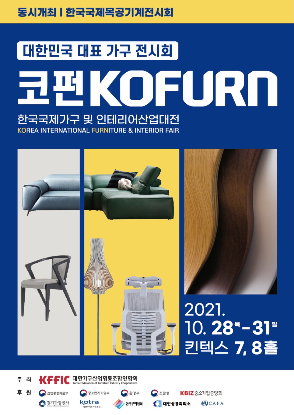 국제인테리어 이미지