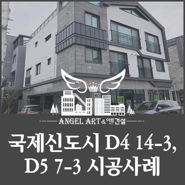 국제건설/인테리어 이미지