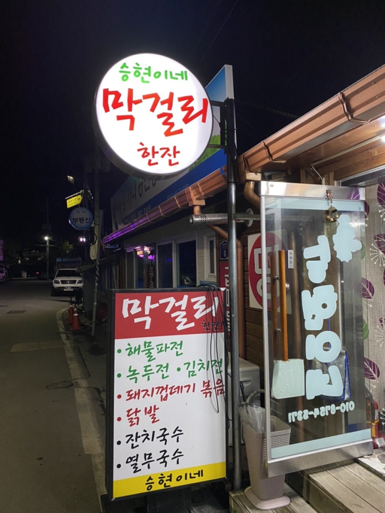 승현이네분식 이미지
