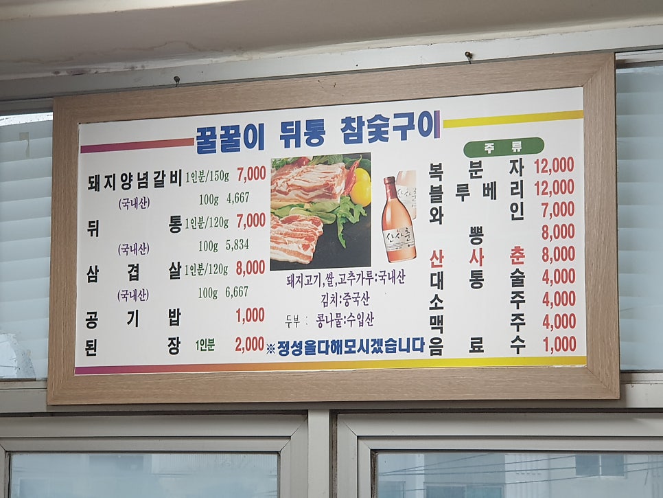 꿀꿀이뒷통참숯구이 이미지