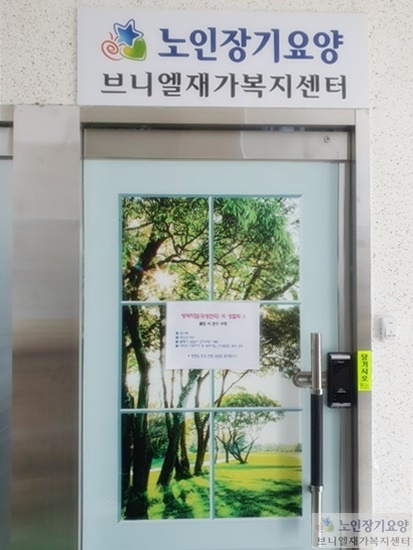 브니엘요양보호사교육원 이미지