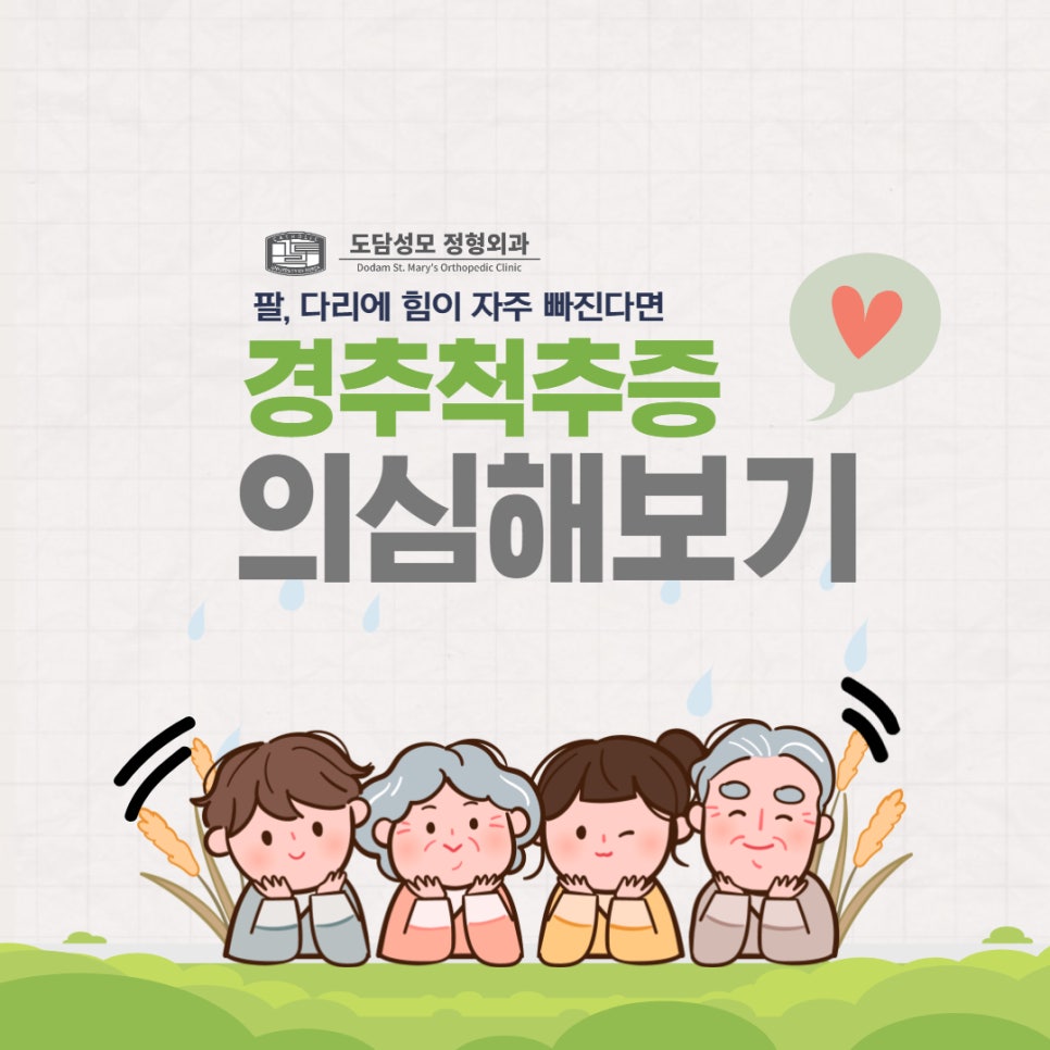 도담성모정형외과 이미지