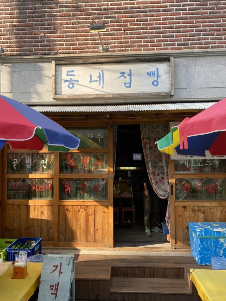 동네점빵 이미지