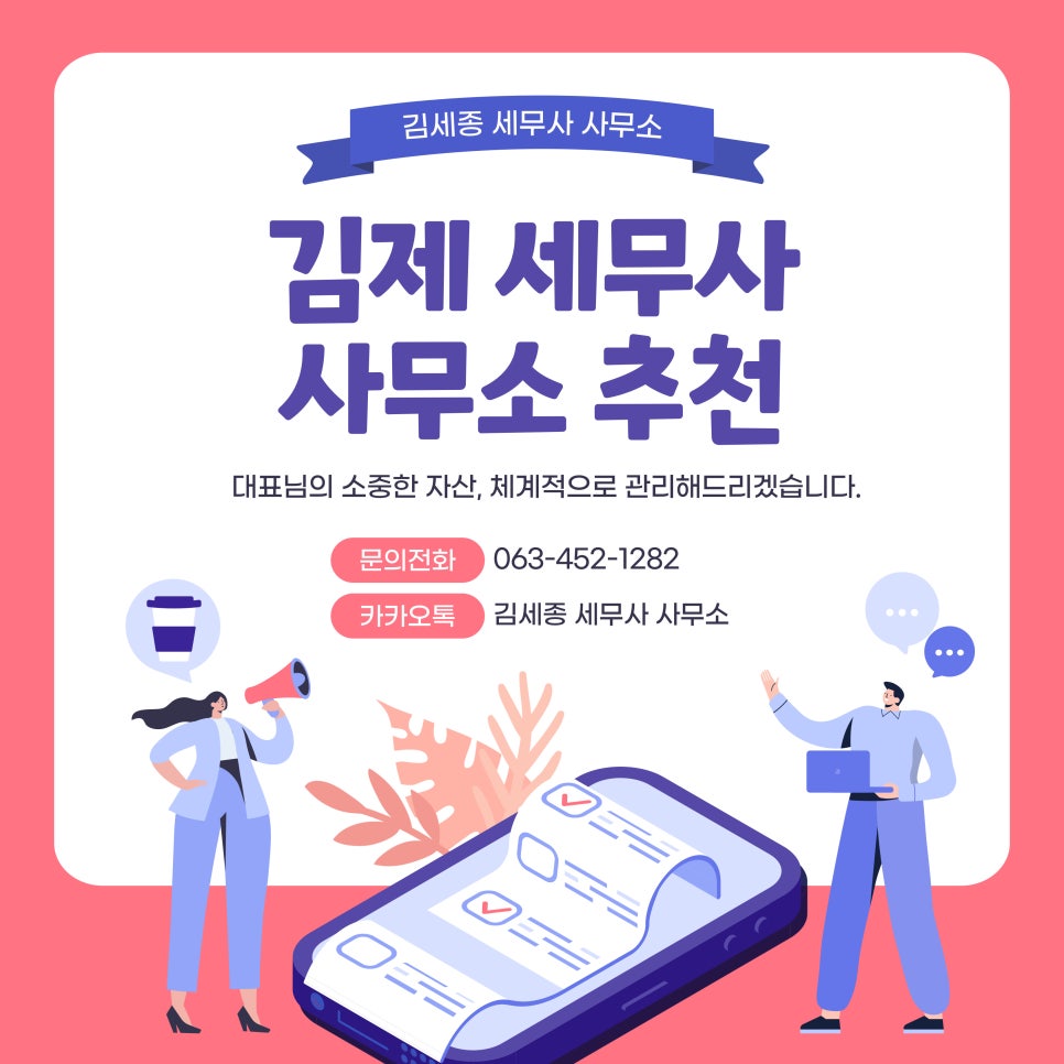 김세종세무사사무소 이미지
